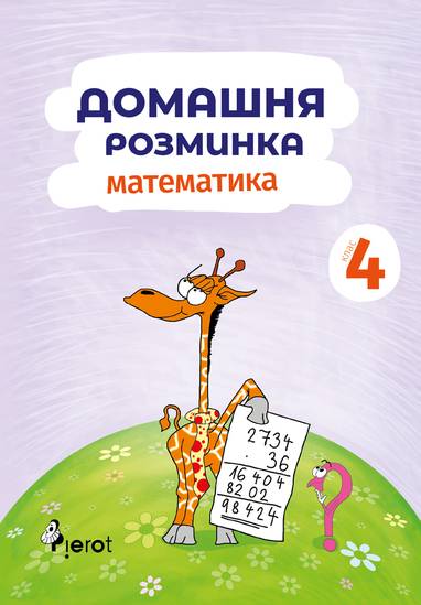 E-kniha Domácí Procvičování Matematika pro 4. třídu - Petr Šulc