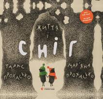 Obálka Життя і сніг