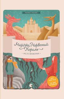 Obálka Місто непокірних