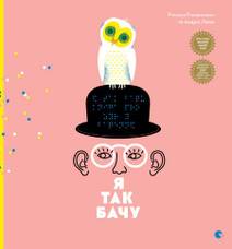 Obálka Я так бачу