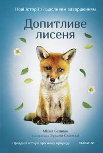 Obálka Novi istorii zi ščaslyvym zaveršennyjam - Dopytlyve lysenja