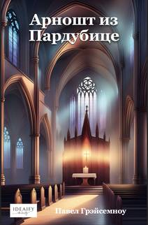 Obálka Арношт из Пардубице